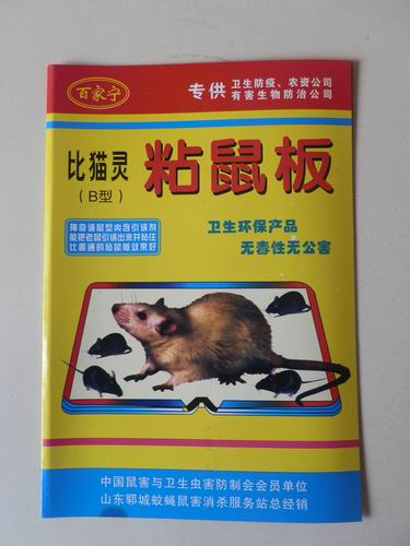 粘鼠板